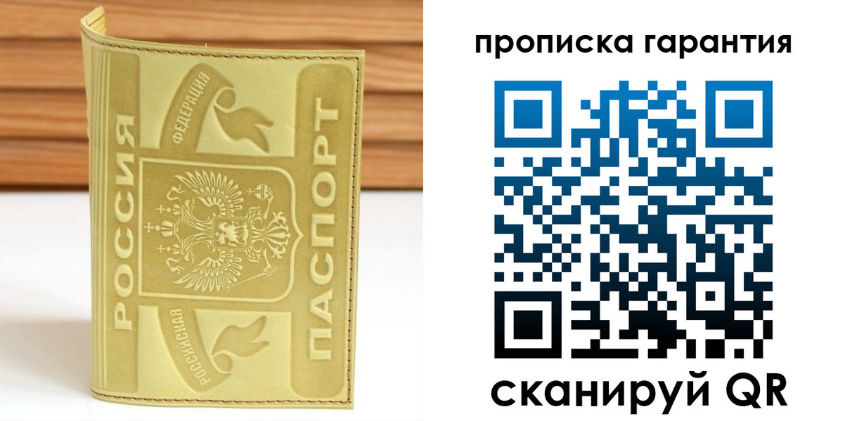 прописка штамп в Рузаевке