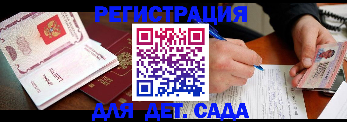 прописка ребенка в Рузаевке