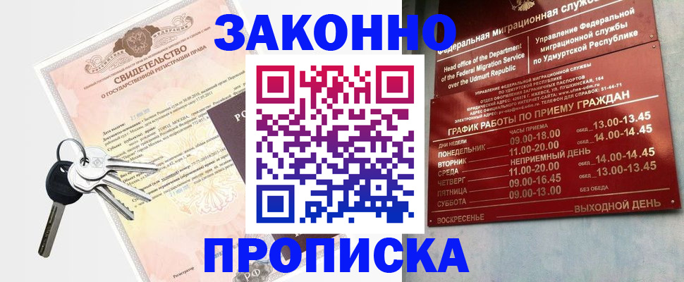 прописка поиск в Рузаевке