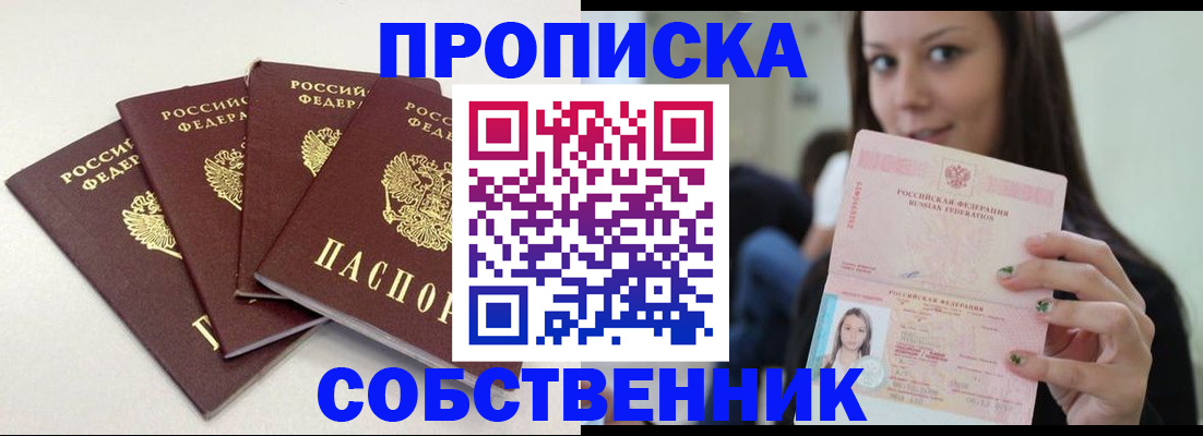 временная регистрация купить в Рузаевке