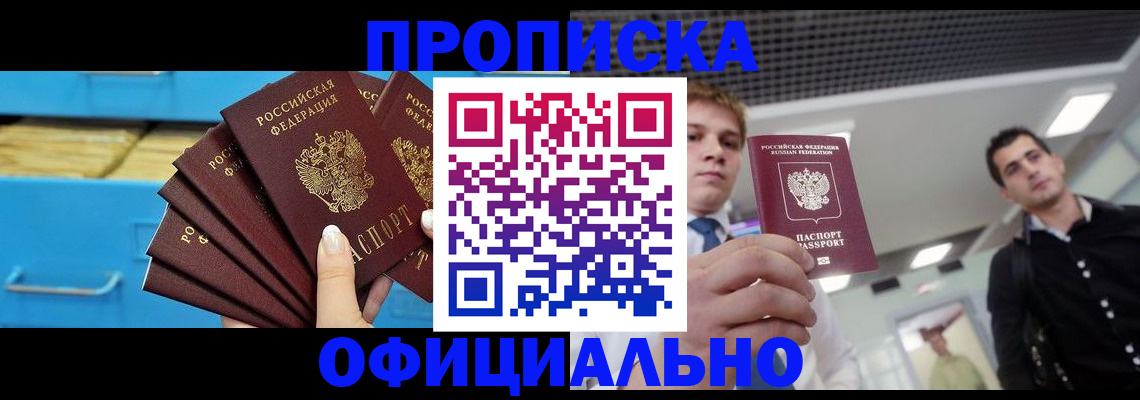 прописка для работы в Рузаевке